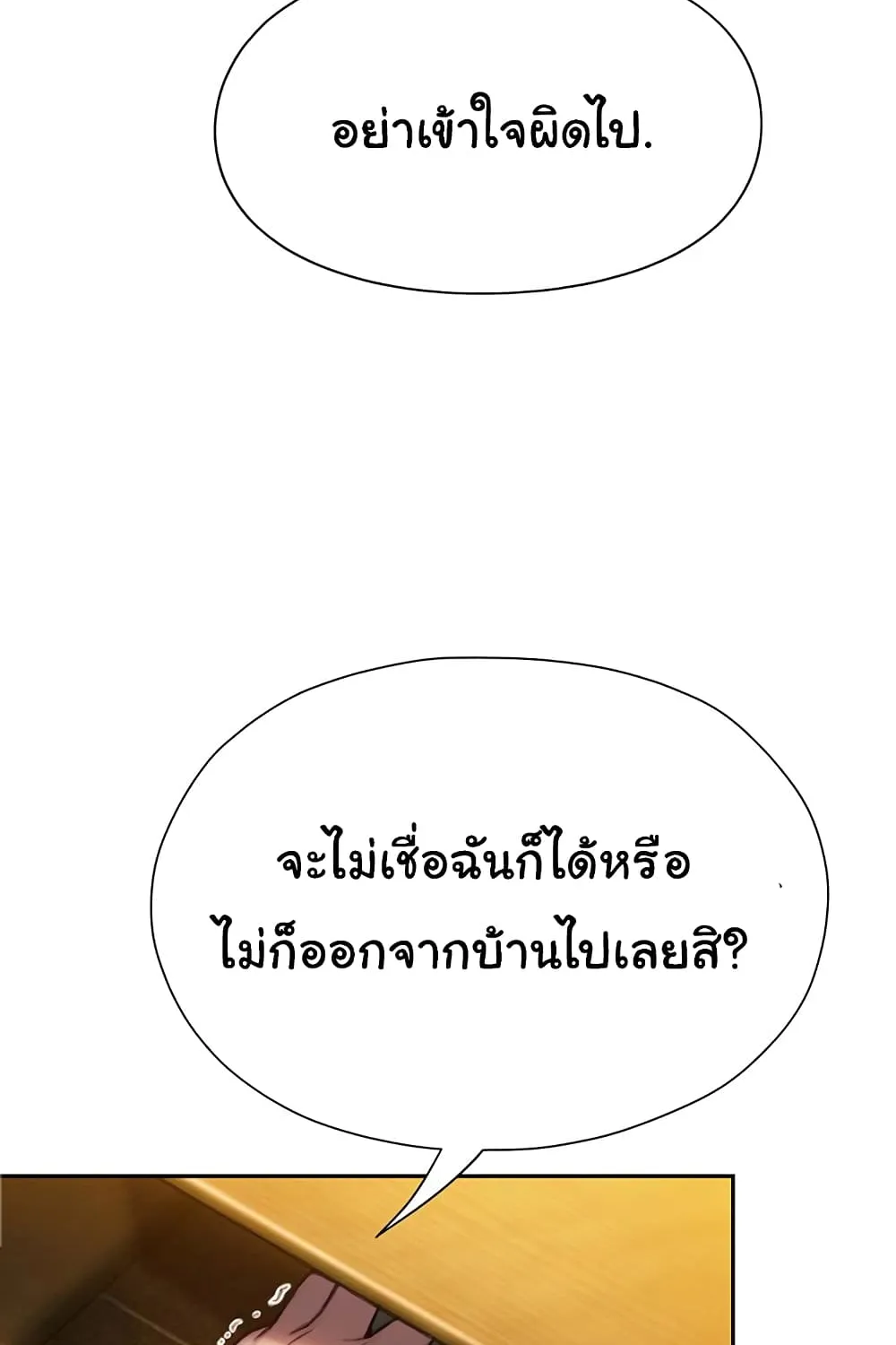 Love Limit Exceeded - หน้า 1