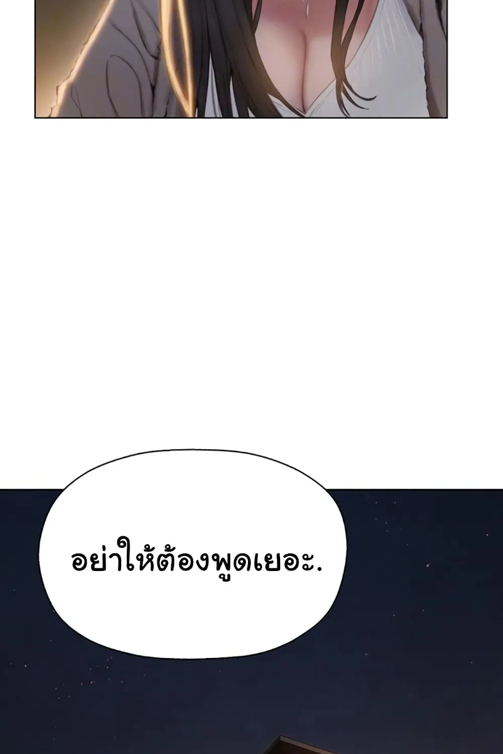 Love Limit Exceeded - หน้า 26