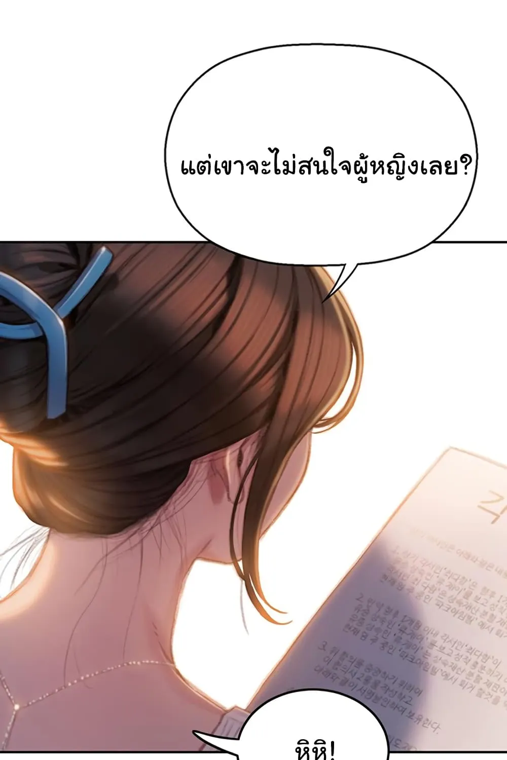 Love Limit Exceeded - หน้า 37