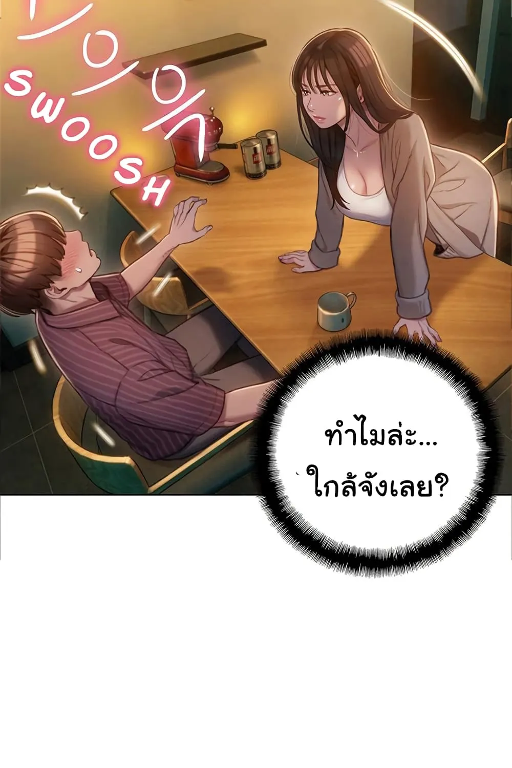 Love Limit Exceeded - หน้า 7