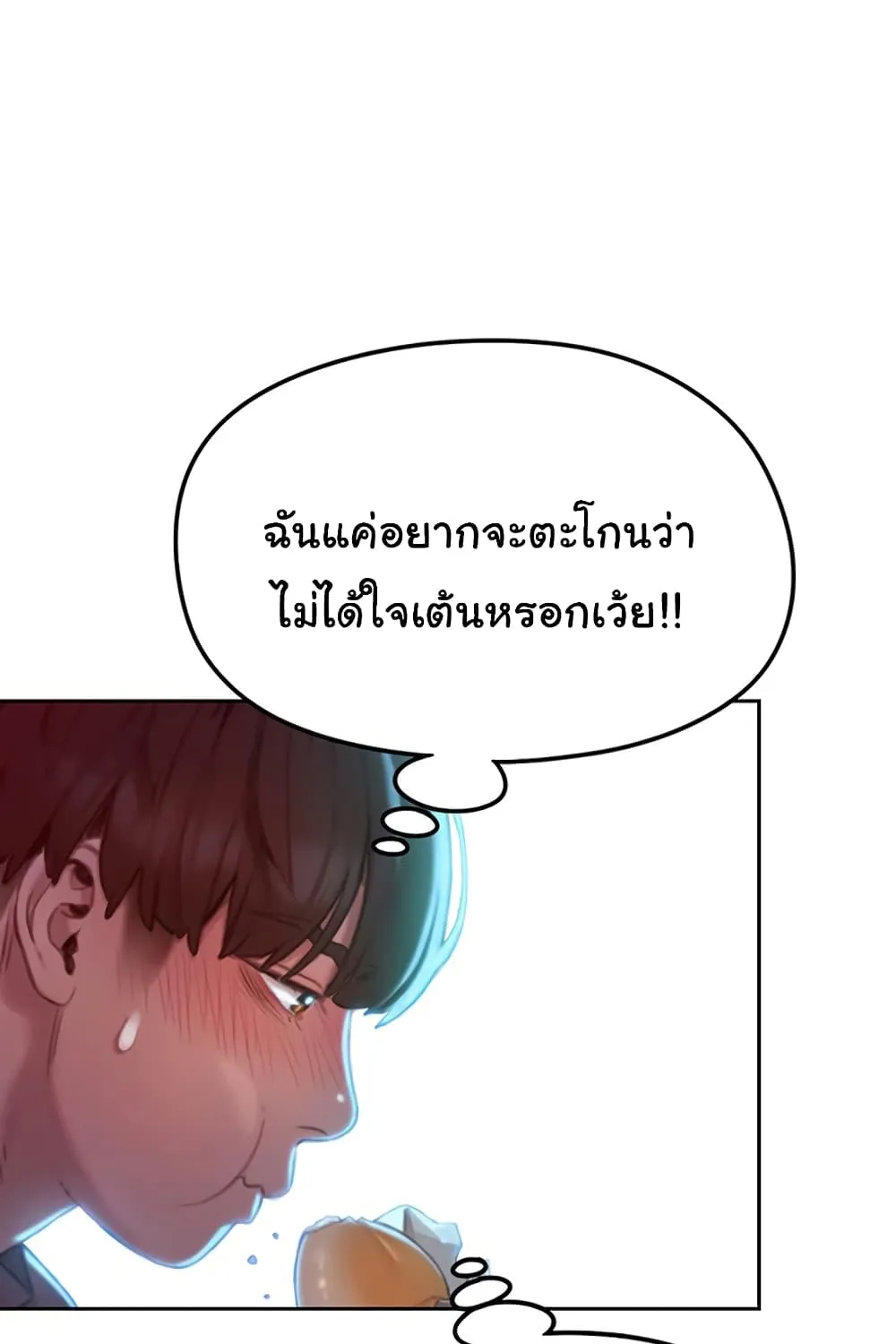 Love Limit Exceeded - หน้า 77