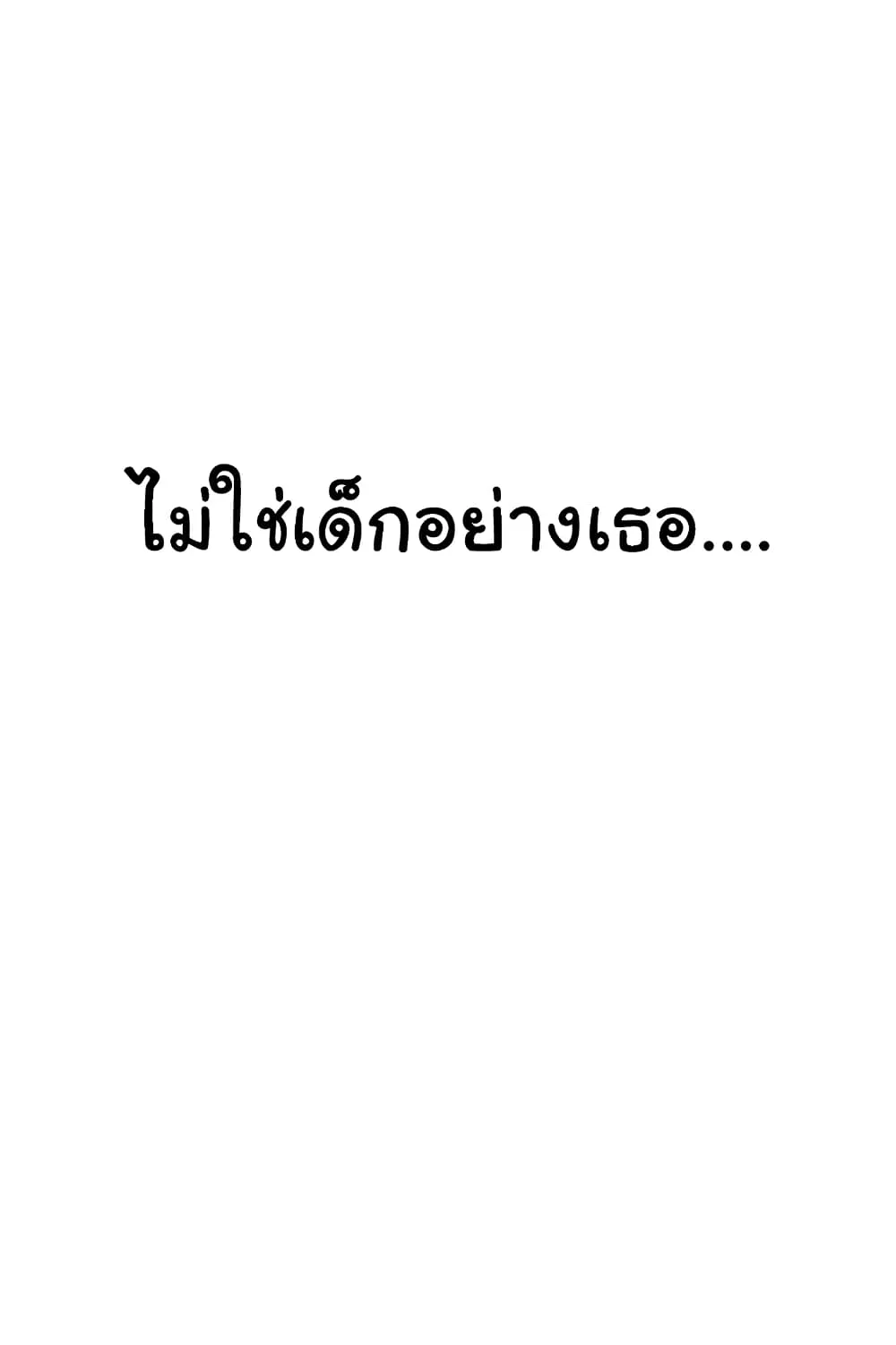 Love Limit Exceeded - หน้า 79