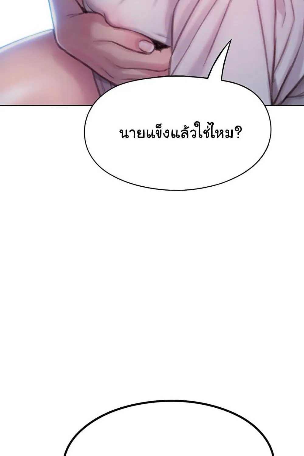 Love Limit Exceeded - หน้า 142