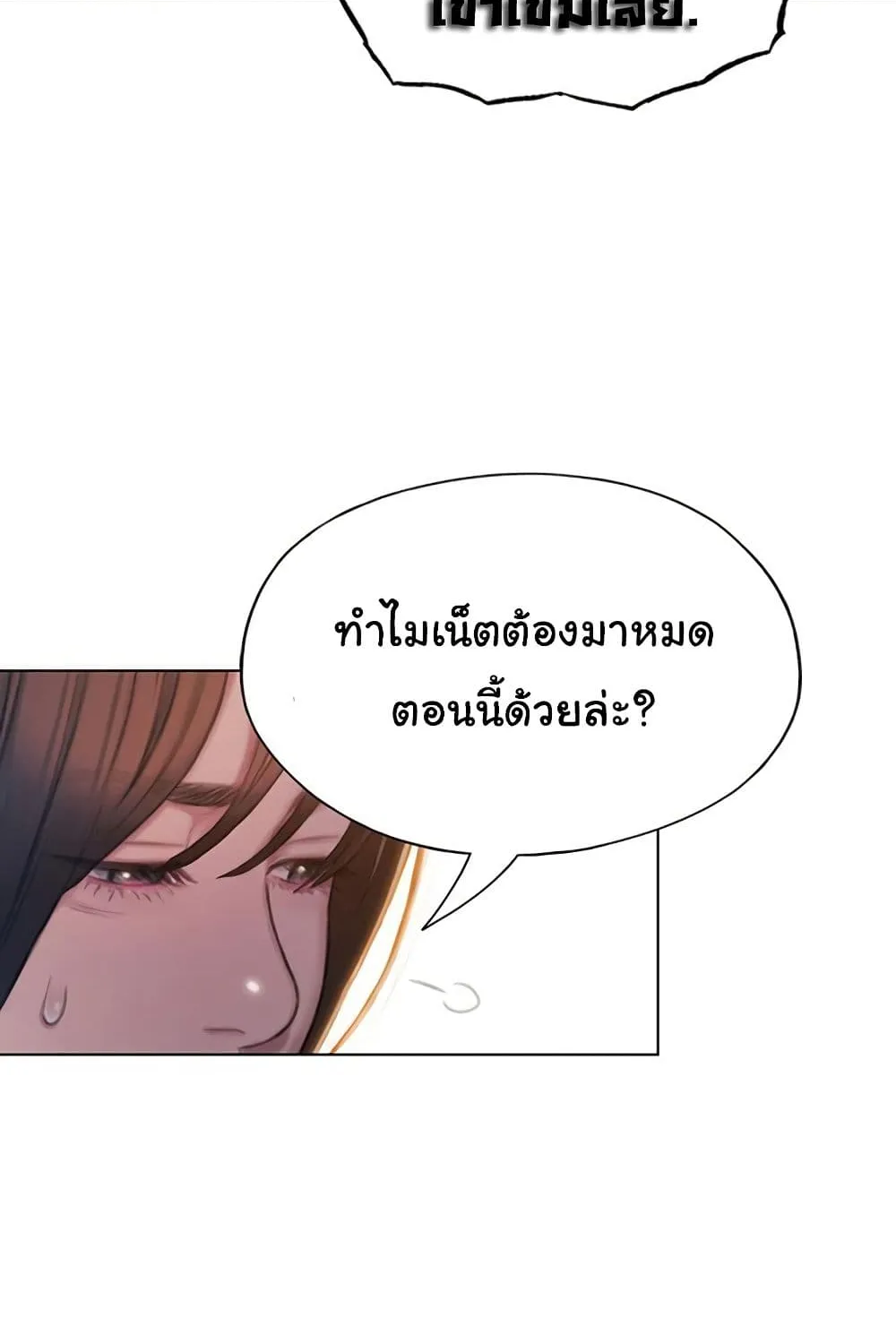 Love Limit Exceeded - หน้า 85