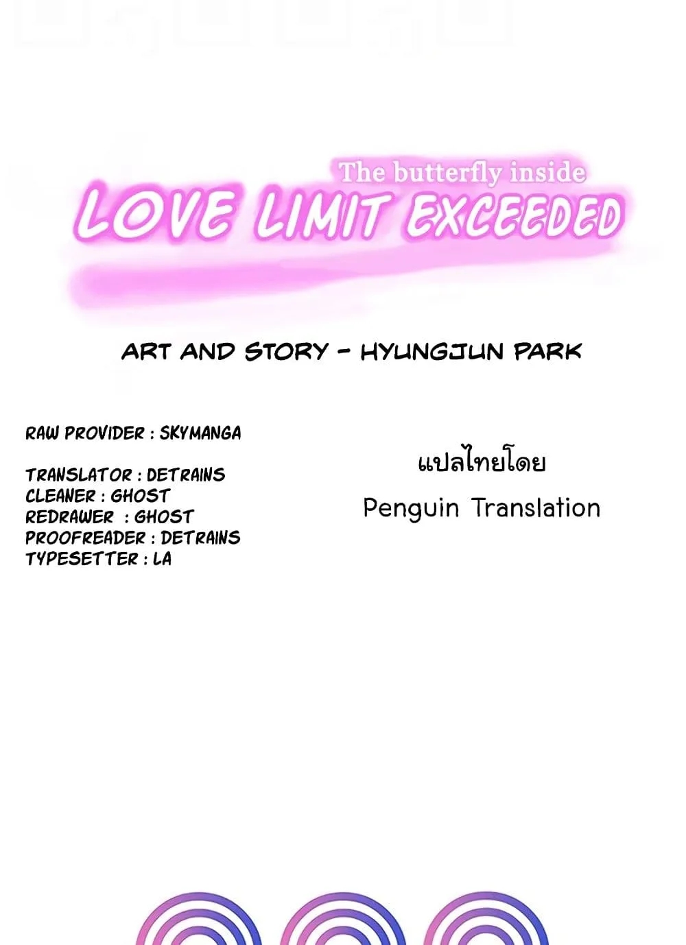 Love Limit Exceeded - หน้า 13