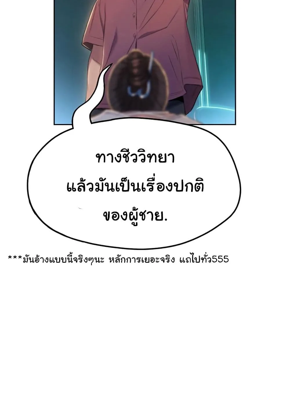 Love Limit Exceeded - หน้า 29