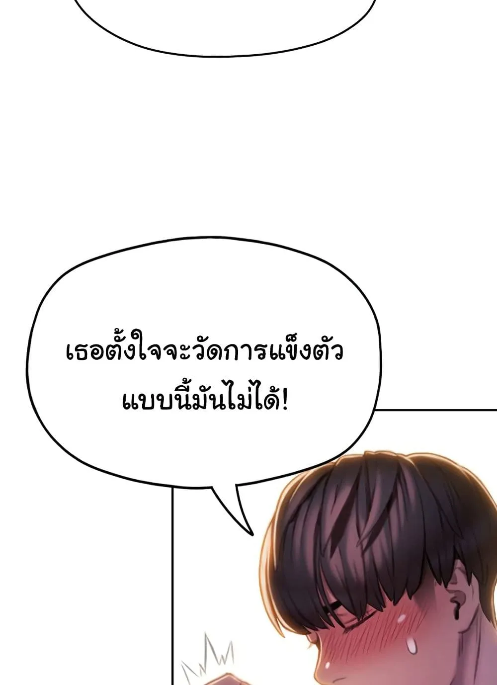 Love Limit Exceeded - หน้า 33