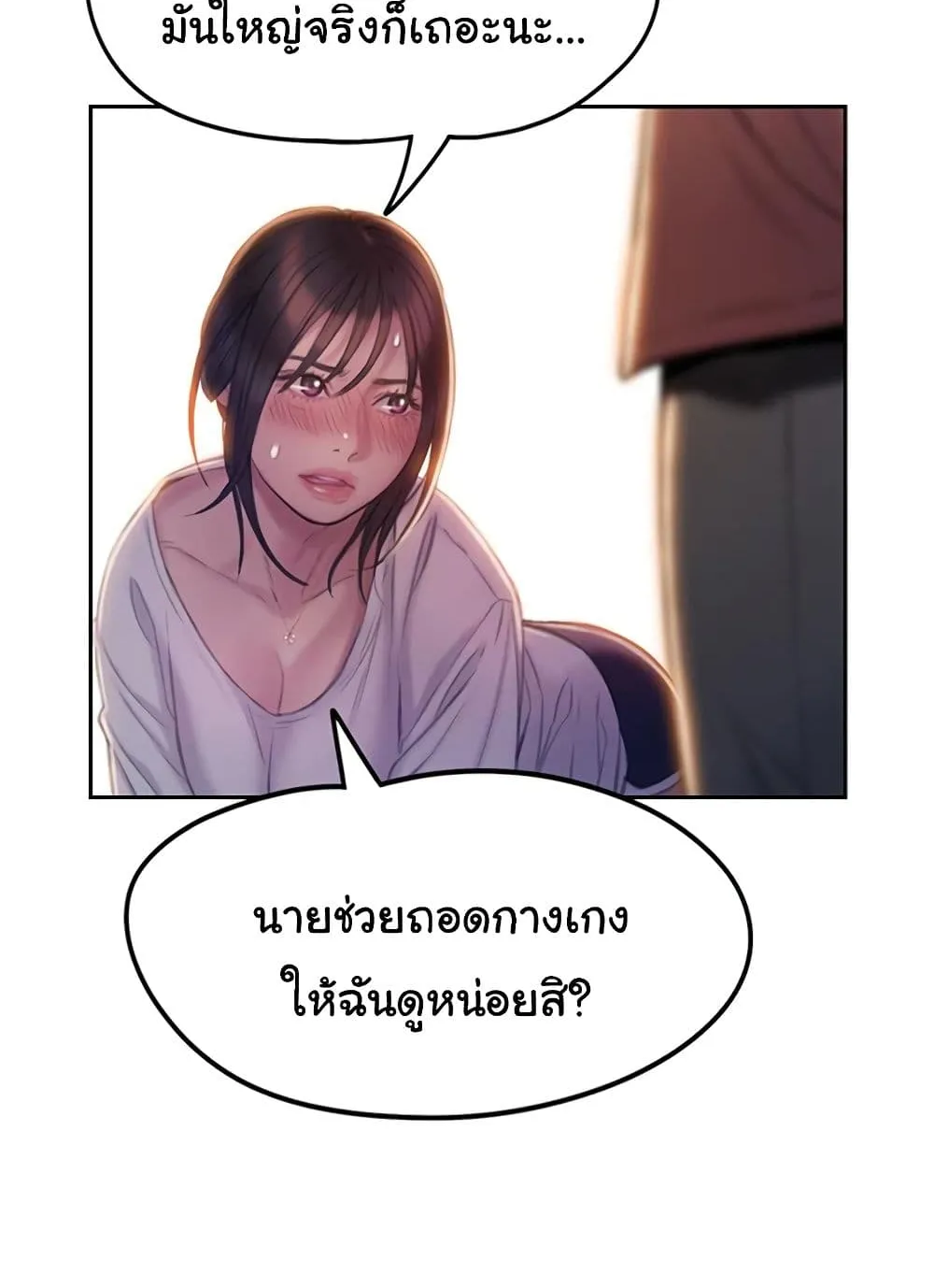 Love Limit Exceeded - หน้า 41