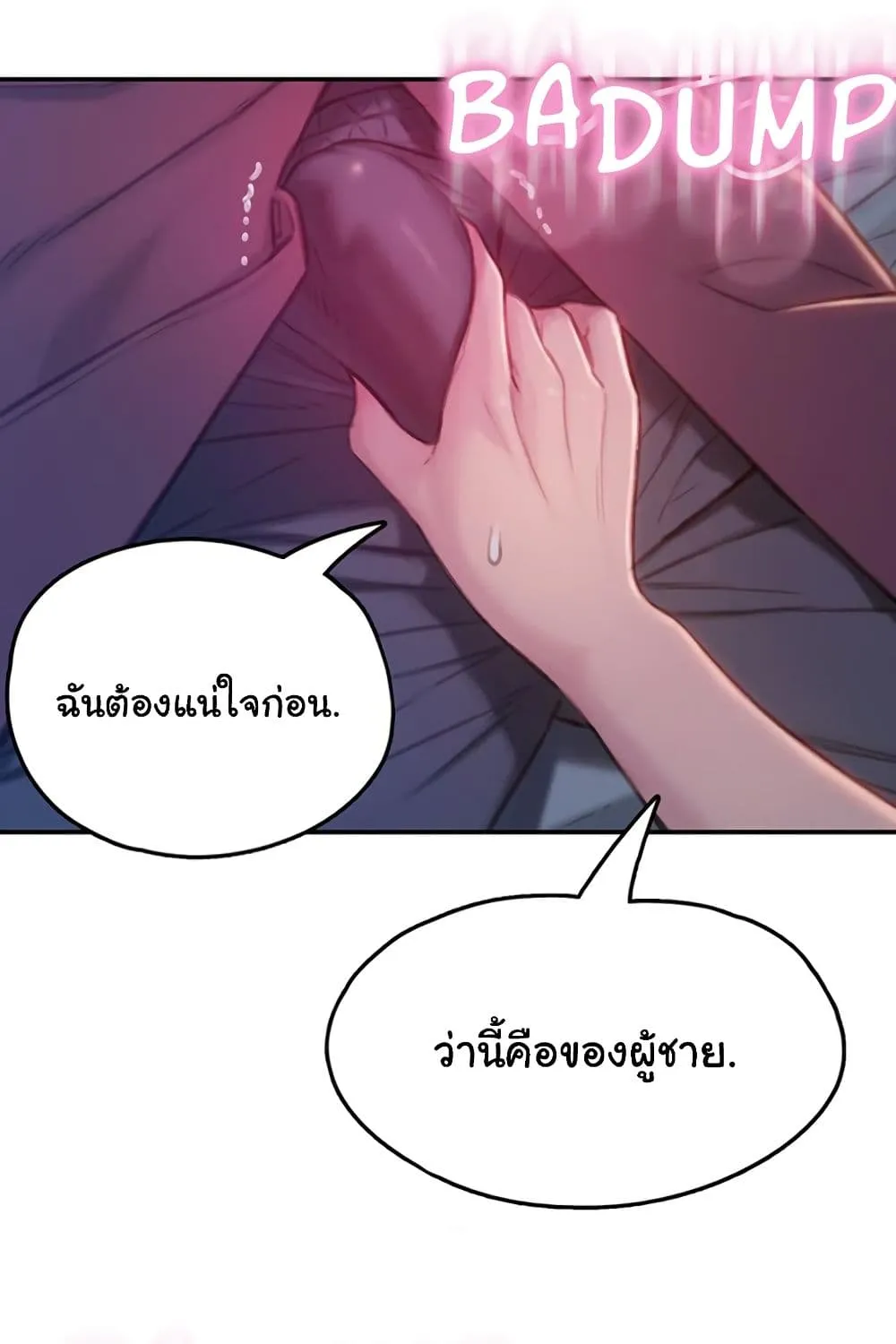 Love Limit Exceeded - หน้า 84