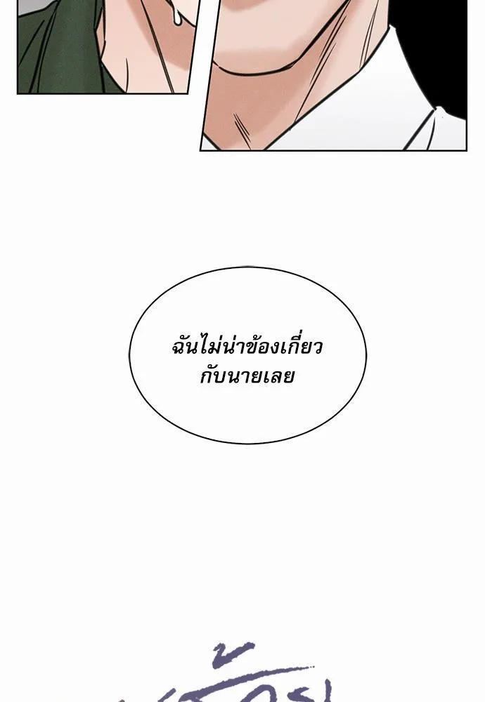 Love Me Not เล่ห์ร้ายพันธนาการรัก - หน้า 10