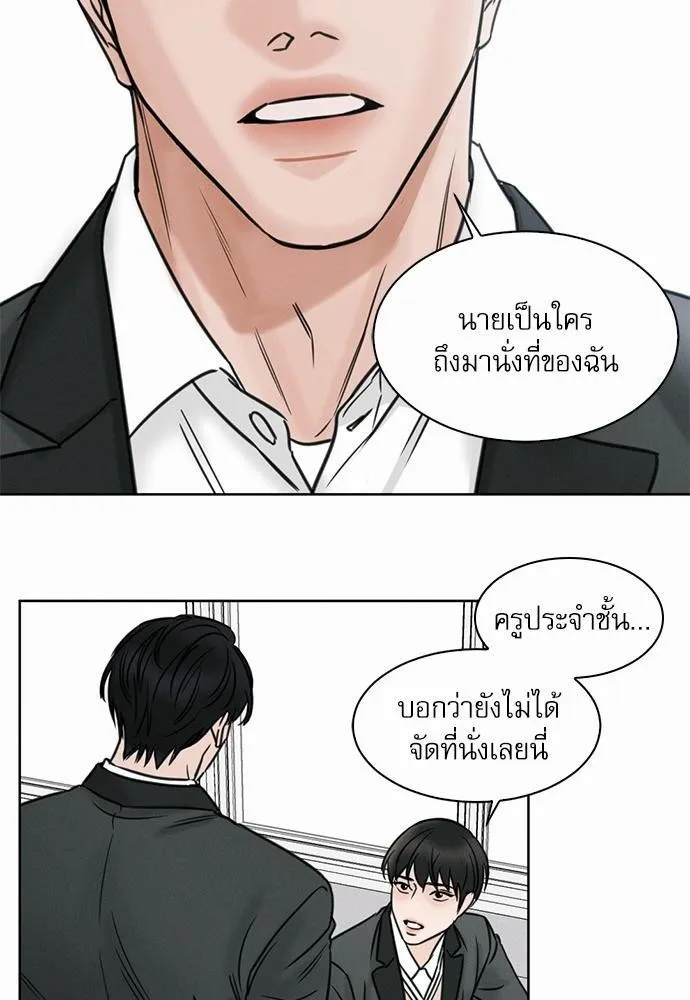 Love Me Not เล่ห์ร้ายพันธนาการรัก - หน้า 17