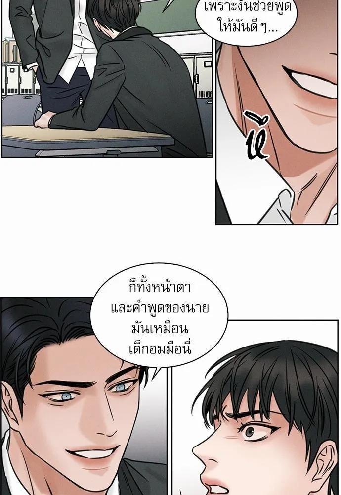 Love Me Not เล่ห์ร้ายพันธนาการรัก - หน้า 20