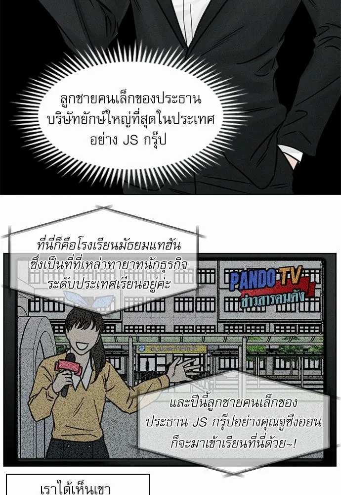 Love Me Not เล่ห์ร้ายพันธนาการรัก - หน้า 28