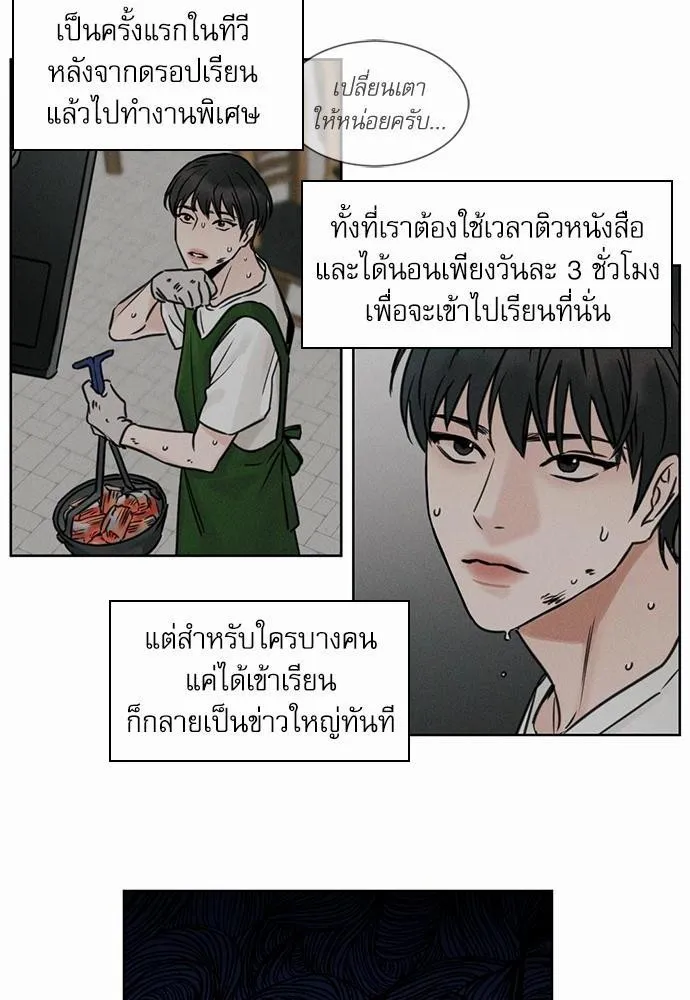 Love Me Not เล่ห์ร้ายพันธนาการรัก - หน้า 29