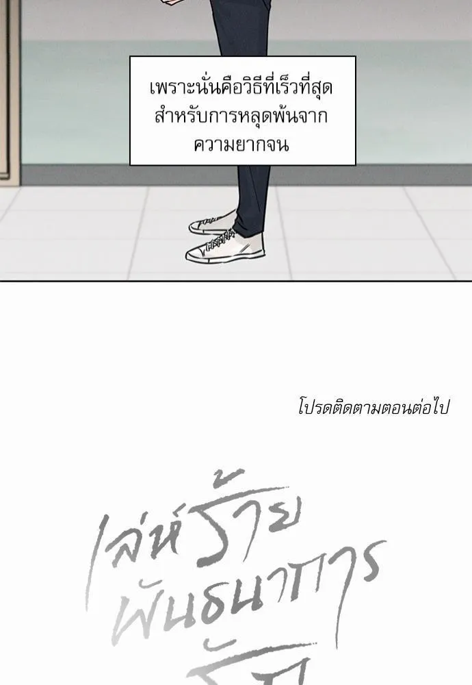 Love Me Not เล่ห์ร้ายพันธนาการรัก - หน้า 40