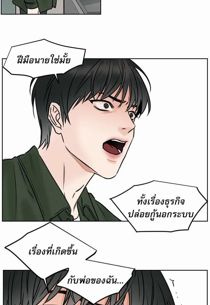 Love Me Not เล่ห์ร้ายพันธนาการรัก - หน้า 5