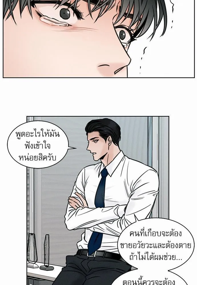 Love Me Not เล่ห์ร้ายพันธนาการรัก - หน้า 6