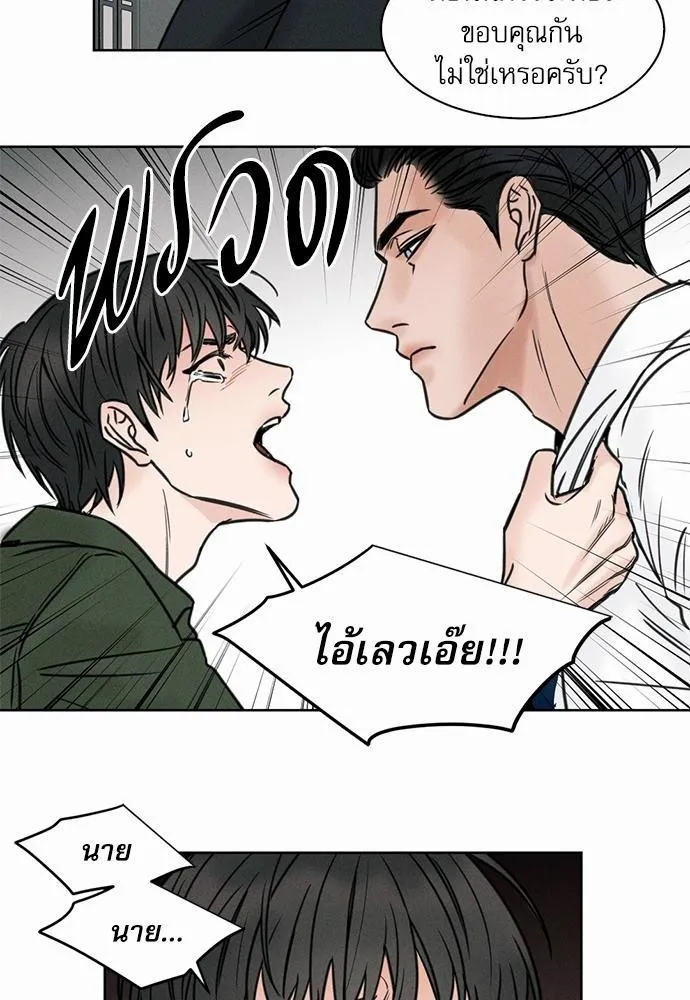 Love Me Not เล่ห์ร้ายพันธนาการรัก - หน้า 7