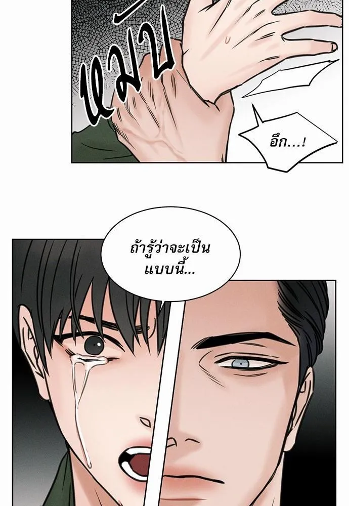 Love Me Not เล่ห์ร้ายพันธนาการรัก - หน้า 9