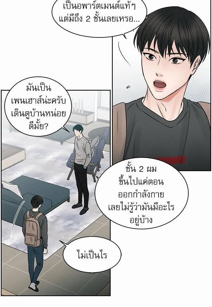 Love Me Not เล่ห์ร้ายพันธนาการรัก - หน้า 12