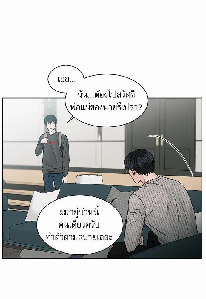 Love Me Not เล่ห์ร้ายพันธนาการรัก - หน้า 13