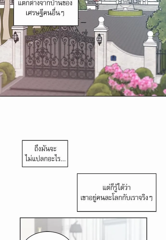 Love Me Not เล่ห์ร้ายพันธนาการรัก - หน้า 18