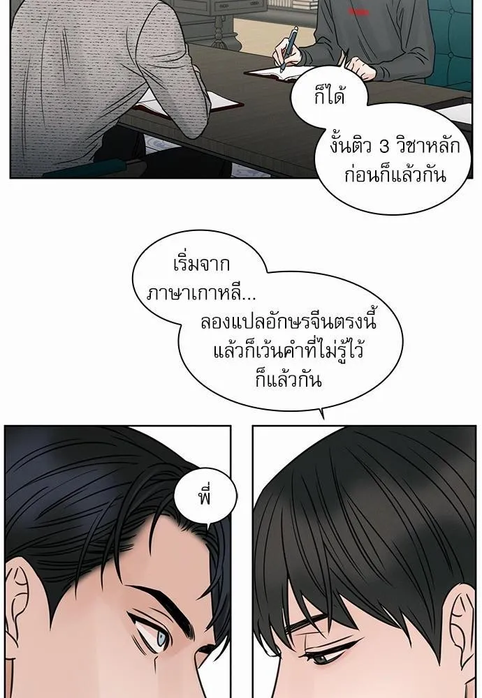 Love Me Not เล่ห์ร้ายพันธนาการรัก - หน้า 25