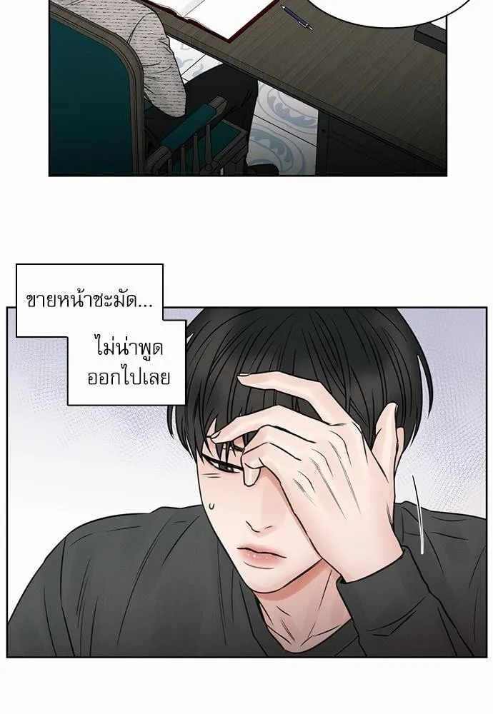 Love Me Not เล่ห์ร้ายพันธนาการรัก - หน้า 35