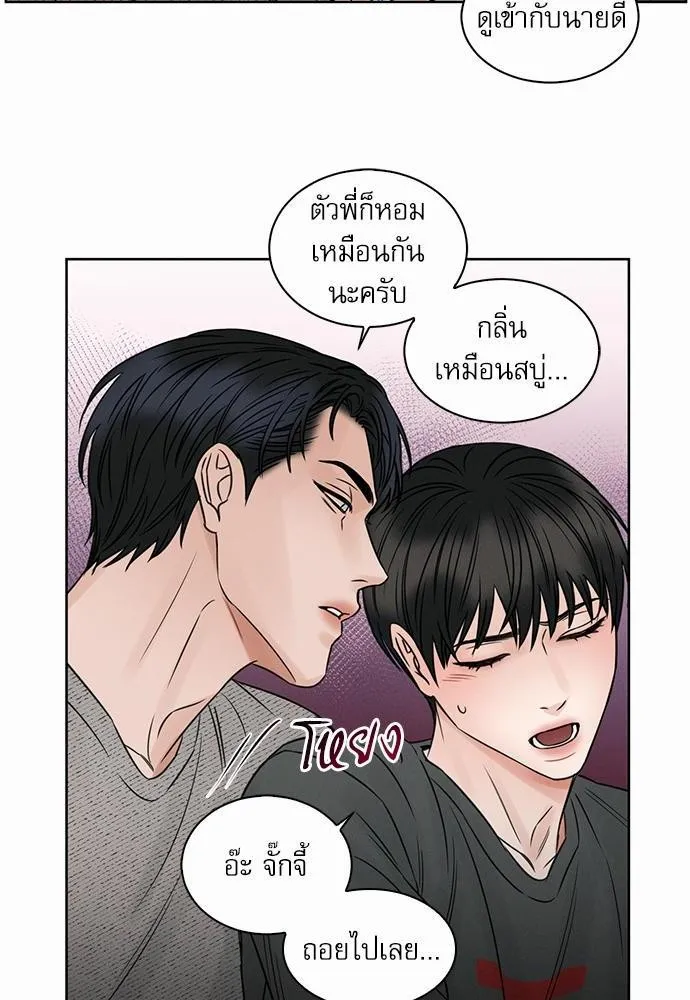 Love Me Not เล่ห์ร้ายพันธนาการรัก - หน้า 57