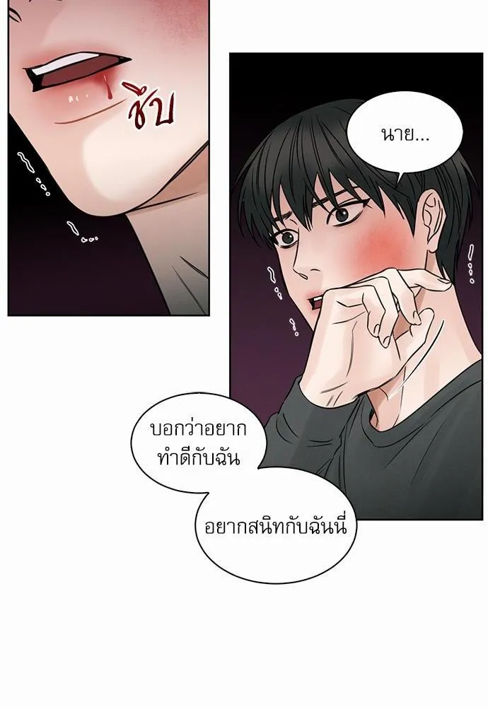 Love Me Not เล่ห์ร้ายพันธนาการรัก - หน้า 23