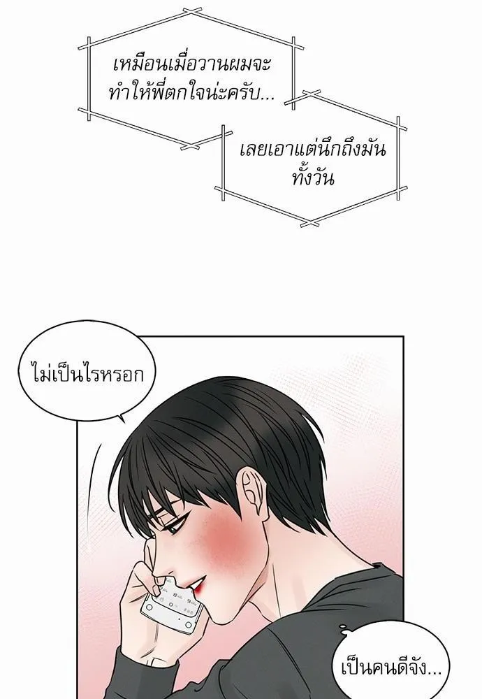 Love Me Not เล่ห์ร้ายพันธนาการรัก - หน้า 39