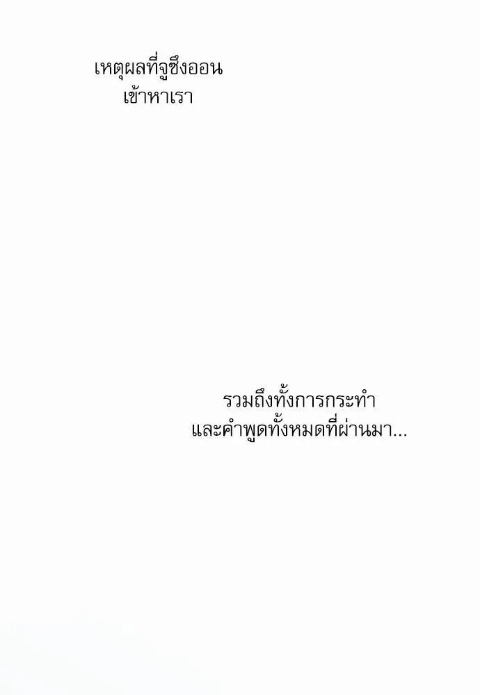 Love Me Not เล่ห์ร้ายพันธนาการรัก - หน้า 9