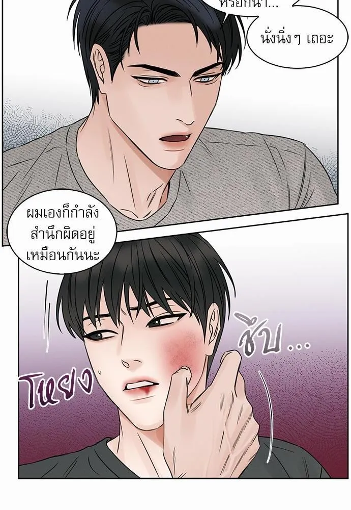 Love Me Not เล่ห์ร้ายพันธนาการรัก - หน้า 17