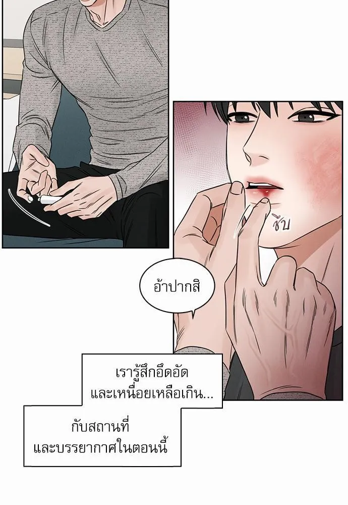 Love Me Not เล่ห์ร้ายพันธนาการรัก - หน้า 20