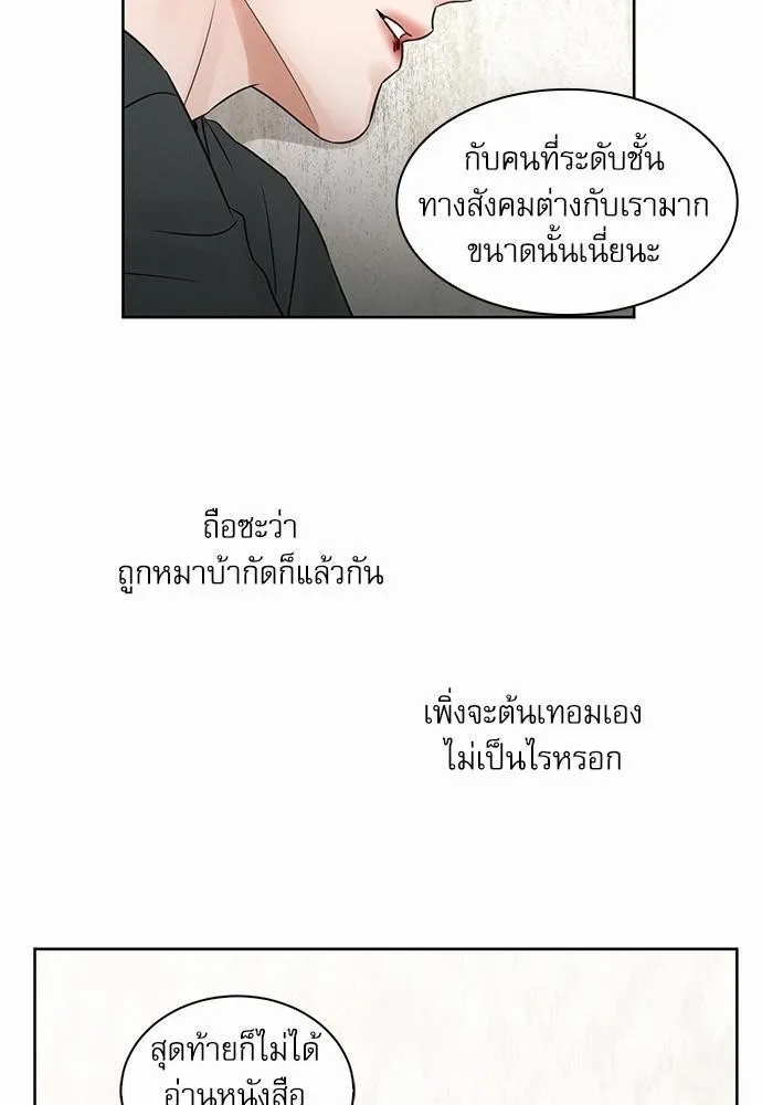 Love Me Not เล่ห์ร้ายพันธนาการรัก - หน้า 44