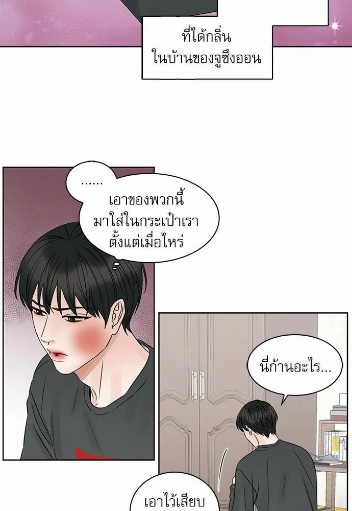 Love Me Not เล่ห์ร้ายพันธนาการรัก - หน้า 49