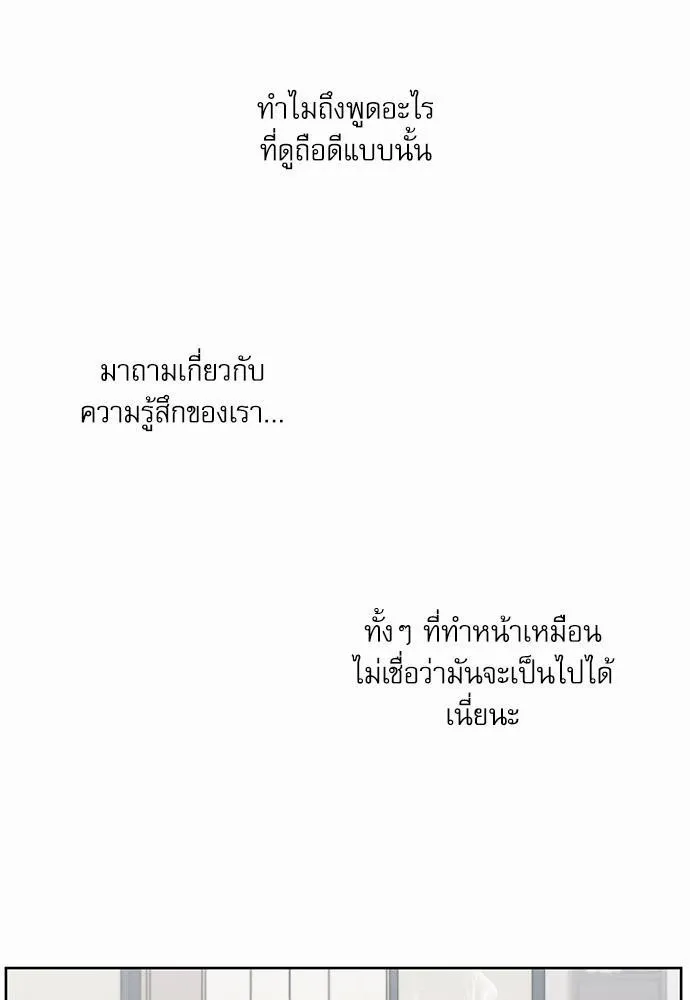 Love Me Not เล่ห์ร้ายพันธนาการรัก - หน้า 5