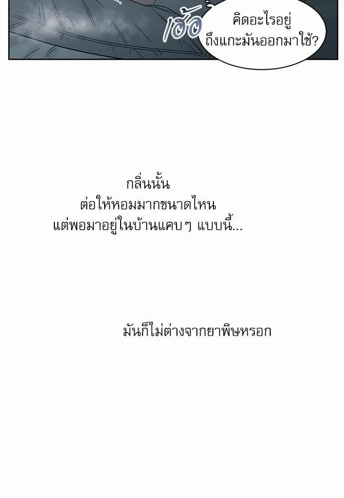 Love Me Not เล่ห์ร้ายพันธนาการรัก - หน้า 62