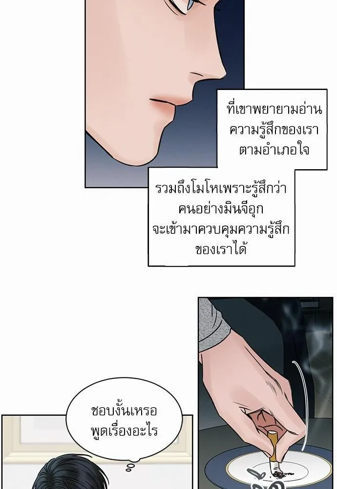 Love Me Not เล่ห์ร้ายพันธนาการรัก - หน้า 7