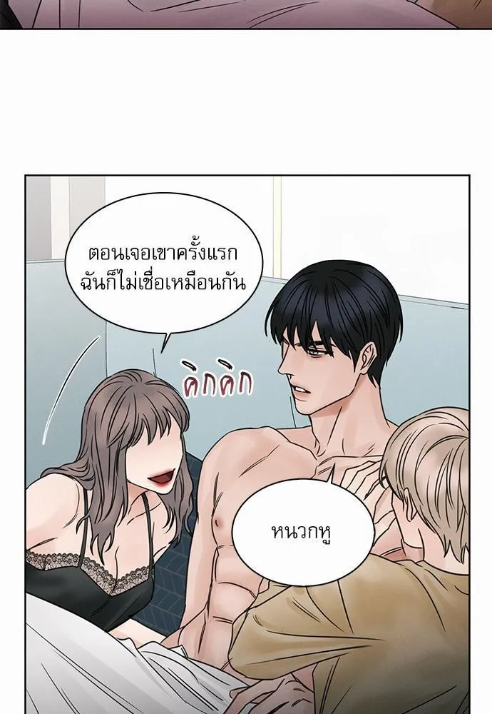 Love Me Not เล่ห์ร้ายพันธนาการรัก - หน้า 54