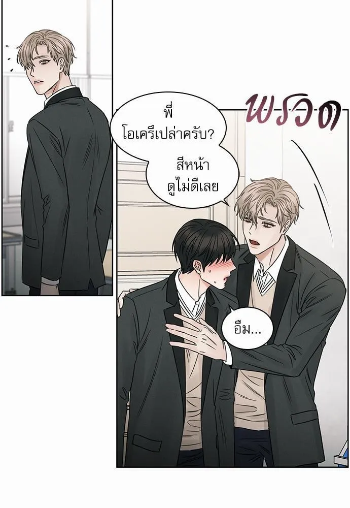 Love Me Not เล่ห์ร้ายพันธนาการรัก - หน้า 12