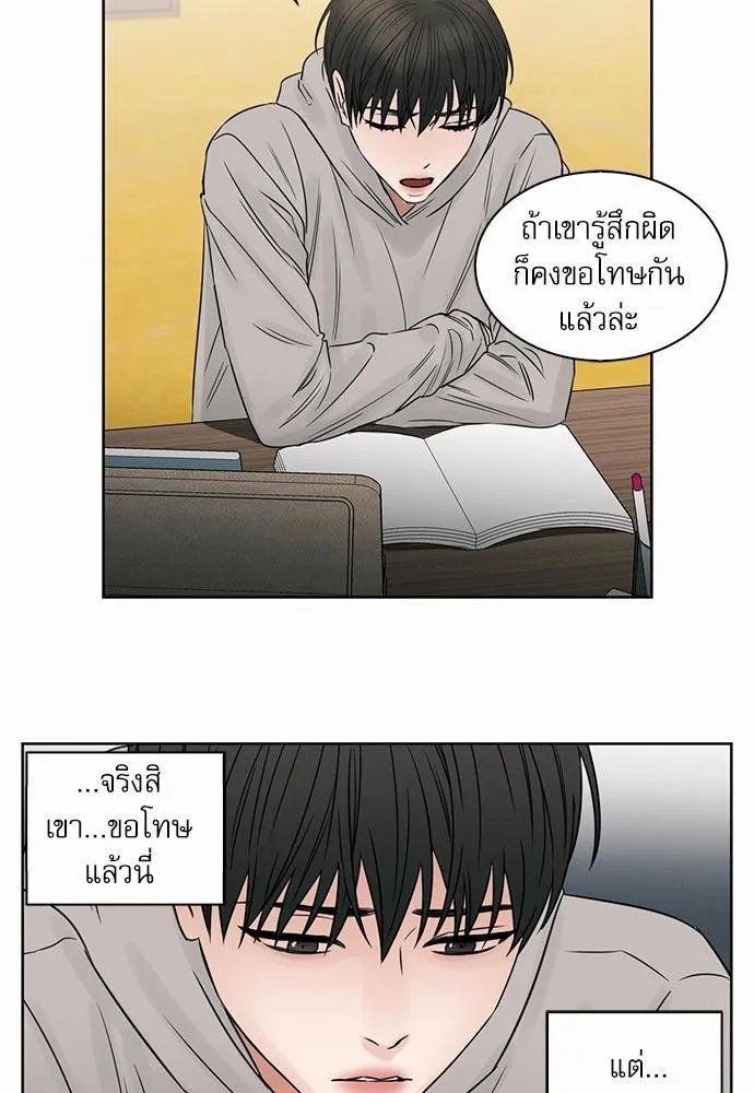 Love Me Not เล่ห์ร้ายพันธนาการรัก - หน้า 29