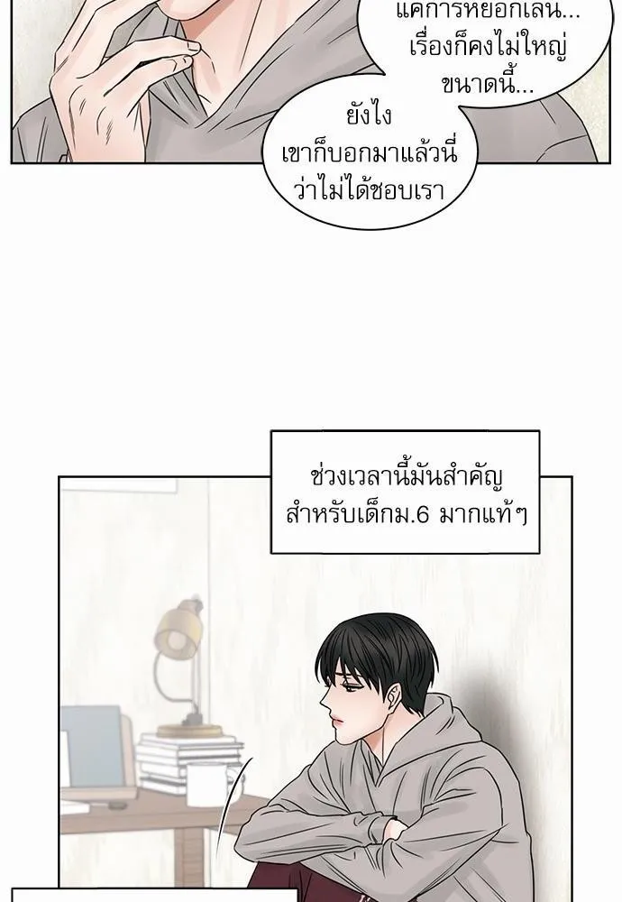 Love Me Not เล่ห์ร้ายพันธนาการรัก - หน้า 33