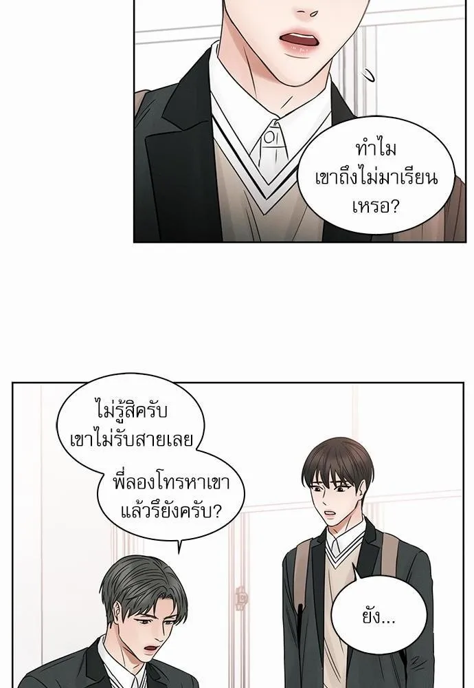 Love Me Not เล่ห์ร้ายพันธนาการรัก - หน้า 39