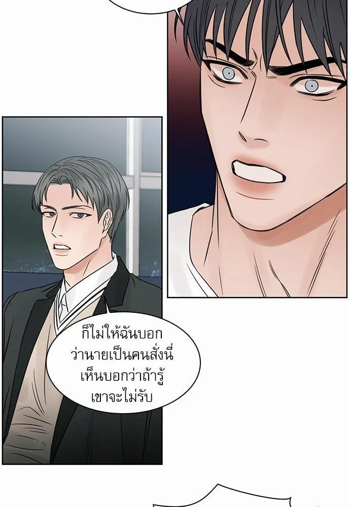 Love Me Not เล่ห์ร้ายพันธนาการรัก - หน้า 15