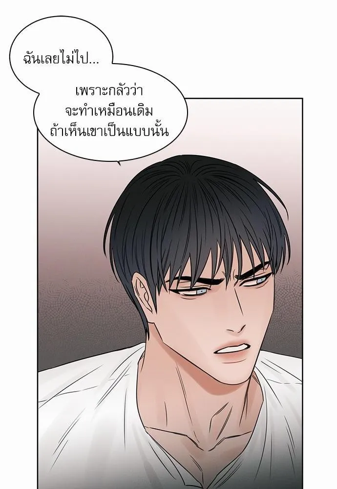 Love Me Not เล่ห์ร้ายพันธนาการรัก - หน้า 21