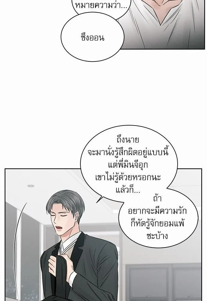 Love Me Not เล่ห์ร้ายพันธนาการรัก - หน้า 23