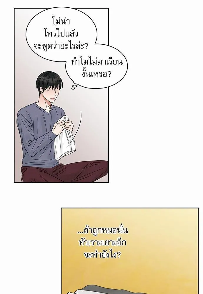 Love Me Not เล่ห์ร้ายพันธนาการรัก - หน้า 33