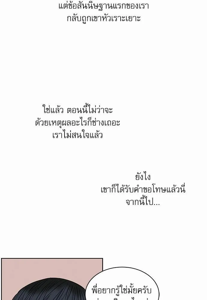 Love Me Not เล่ห์ร้ายพันธนาการรัก - หน้า 10