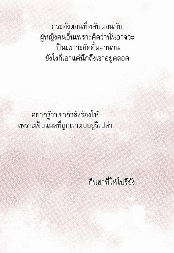 Love Me Not เล่ห์ร้ายพันธนาการรัก - หน้า 20